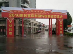 黃山市歙縣政府傳統(tǒng)交流會(huì)
